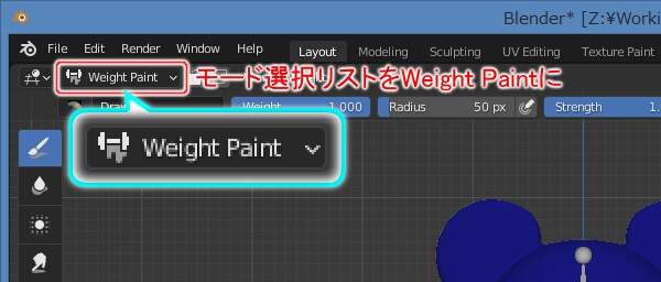 11. ウェイトペイントモードに切り替える