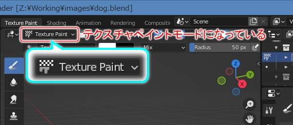 4. テクスチャペイントモードになっている