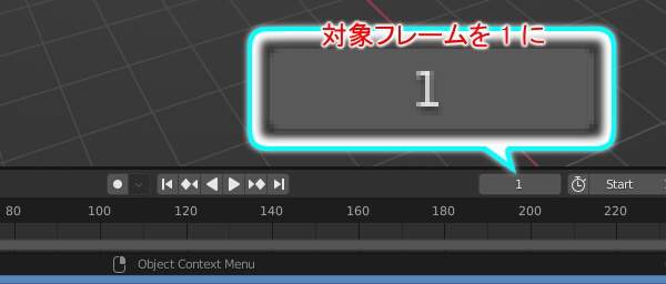 1. 対象フレームを 1 にする